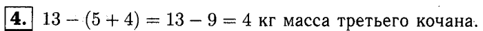 1, 2 Часть учебник и Проверочные работы, 2 класс, Моро, Бантова, Бельтюкова, 2015, Странички для любознательных. Часть 7 Задача: 4