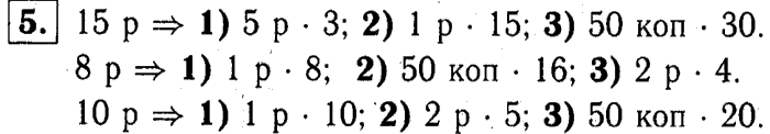 1, 2 Часть учебник и Проверочные работы, 2 класс, Моро, Бантова, Бельтюкова, 2015, Странички для любознательных. Часть 7 Задача: 5