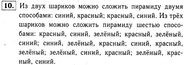 1, 2 Часть учебник и Проверочные работы, 2 класс, Моро, Бантова, Бельтюкова, 2015, Странички для любознательных. Часть 7 Задача: 10