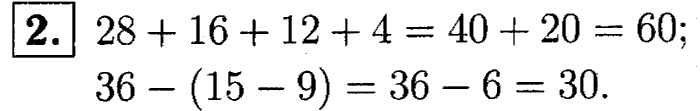 1, 2 Часть учебник и Проверочные работы, 2 класс, Моро, Бантова, Бельтюкова, 2015, Проверим себя и оценим свои достижения. Вариант 1 Задача: 2