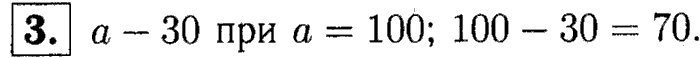 1, 2 Часть учебник и Проверочные работы, 2 класс, Моро, Бантова, Бельтюкова, 2015, Проверим себя и оценим свои достижения. Вариант 1 Задача: 3