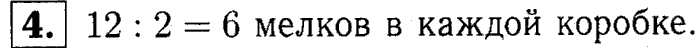 1, 2 Часть учебник и Проверочные работы, 2 класс, Моро, Бантова, Бельтюкова, 2015, Проверим себя и оценим свои достижения. Вариант 1 Задача: 4