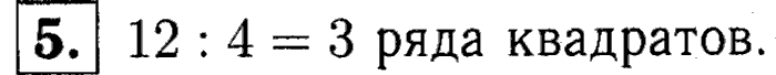 1, 2 Часть учебник и Проверочные работы, 2 класс, Моро, Бантова, Бельтюкова, 2015, Проверим себя и оценим свои достижения. Вариант 1 Задача: 5
