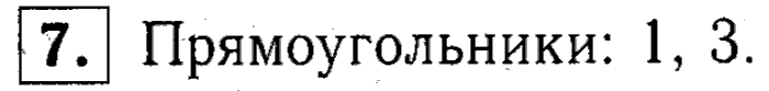 1, 2 Часть учебник и Проверочные работы, 2 класс, Моро, Бантова, Бельтюкова, 2015, Проверим себя и оценим свои достижения. Вариант 1 Задача: 7