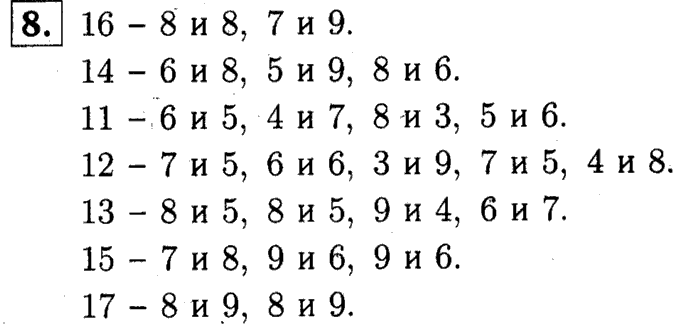 1, 2 Часть учебник и Проверочные работы, 2 класс, Моро, Бантова, Бельтюкова, 2015, Страница №16. Рубль. Копейка Задача: 8