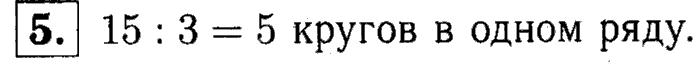 1, 2 Часть учебник и Проверочные работы, 2 класс, Моро, Бантова, Бельтюкова, 2015, Проверим себя и оценим свои достижения. Вариант 2 Задача: 5