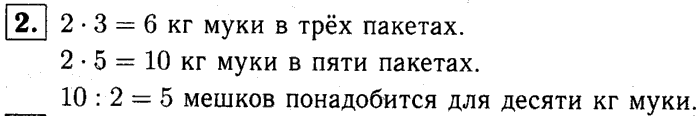 1, 2 Часть учебник и Проверочные работы, 2 класс, Моро, Бантова, Бельтюкова, 2015, Страница №80. Табличное умножение и деление Задача: 2