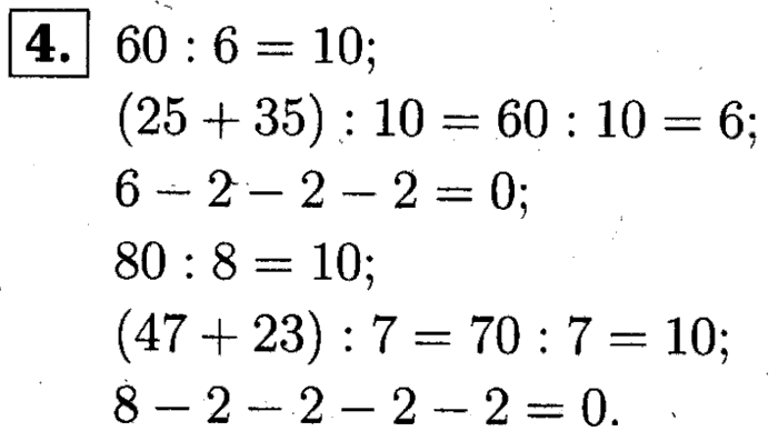 1, 2 Часть учебник и Проверочные работы, 2 класс, Моро, Бантова, Бельтюкова, 2015, Страница №80. Табличное умножение и деление Задача: 4