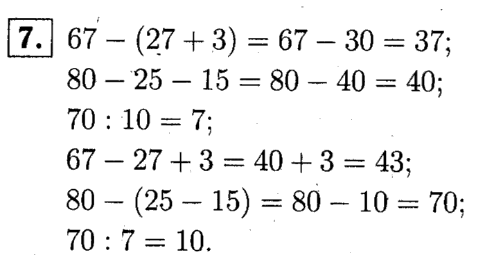 1, 2 Часть учебник и Проверочные работы, 2 класс, Моро, Бантова, Бельтюкова, 2015, Страница №81. Табличное умножение и деление Задача: 7