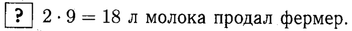 1, 2 Часть учебник и Проверочные работы, 2 класс, Моро, Бантова, Бельтюкова, 2015, Страница №81. Табличное умножение и деление Задача: ?