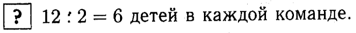 1, 2 Часть учебник и Проверочные работы, 2 класс, Моро, Бантова, Бельтюкова, 2015, Страница №83. Табличное умножение и деление Задача: ?