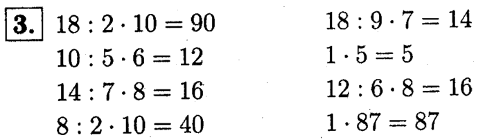 1, 2 Часть учебник и Проверочные работы, 2 класс, Моро, Бантова, Бельтюкова, 2015, Страница №84. Табличное умножение и деление Задача: 3