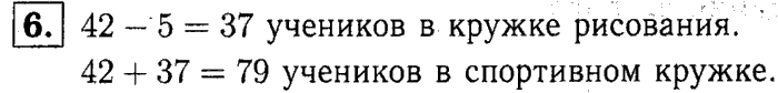 1, 2 Часть учебник и Проверочные работы, 2 класс, Моро, Бантова, Бельтюкова, 2015, Страница №84. Табличное умножение и деление Задача: 6
