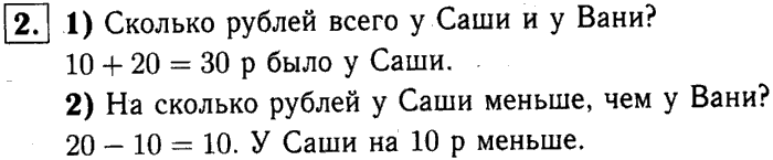 1, 2 Часть учебник и Проверочные работы, 2 класс, Моро, Бантова, Бельтюкова, 2015, Страница №17. Рубль. Копейка Задача: 2