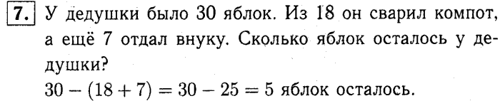 1, 2 Часть учебник и Проверочные работы, 2 класс, Моро, Бантова, Бельтюкова, 2015, Страница №84. Табличное умножение и деление Задача: 7