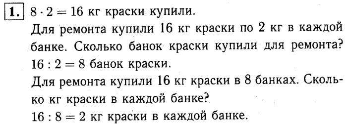 1, 2 Часть учебник и Проверочные работы, 2 класс, Моро, Бантова, Бельтюкова, 2015, Страница №85. Табличное умножение и деление Задача: 1