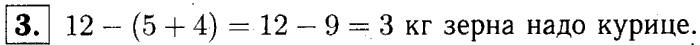 1, 2 Часть учебник и Проверочные работы, 2 класс, Моро, Бантова, Бельтюкова, 2015, Страница №85. Табличное умножение и деление Задача: 3
