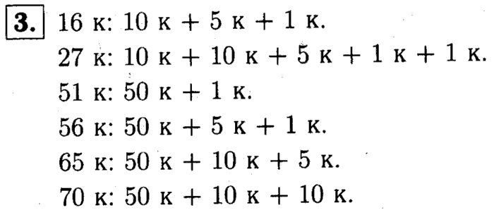 1, 2 Часть учебник и Проверочные работы, 2 класс, Моро, Бантова, Бельтюкова, 2015, Страница №17. Рубль. Копейка Задача: 3