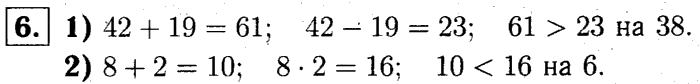 1, 2 Часть учебник и Проверочные работы, 2 класс, Моро, Бантова, Бельтюкова, 2015, Страница №85. Табличное умножение и деление Задача: 6