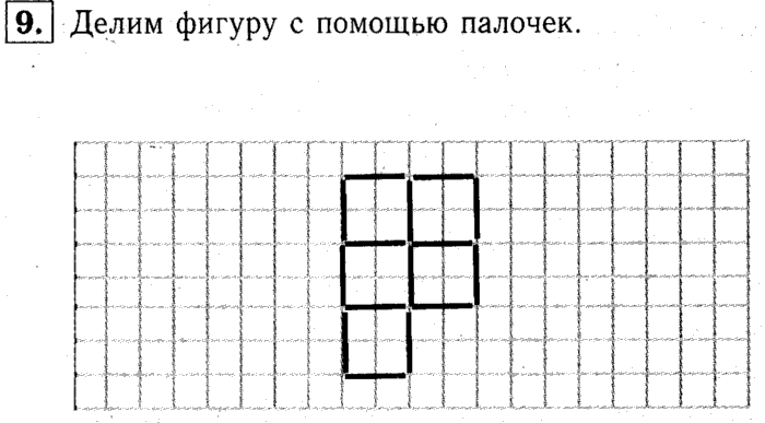 1, 2 Часть учебник и Проверочные работы, 2 класс, Моро, Бантова, Бельтюкова, 2015, Страница №85. Табличное умножение и деление Задача: 9