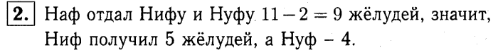 1, 2 Часть учебник и Проверочные работы, 2 класс, Моро, Бантова, Бельтюкова, 2015, Странички для любознательных Задача: 2