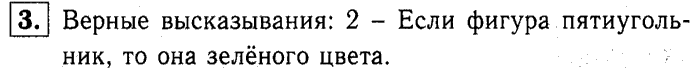 1, 2 Часть учебник и Проверочные работы, 2 класс, Моро, Бантова, Бельтюкова, 2015, Странички для любознательных Задача: 3