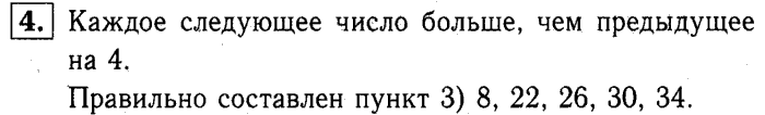 1, 2 Часть учебник и Проверочные работы, 2 класс, Моро, Бантова, Бельтюкова, 2015, Странички для любознательных Задача: 4