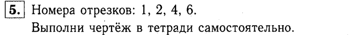 1, 2 Часть учебник и Проверочные работы, 2 класс, Моро, Бантова, Бельтюкова, 2015, Странички для любознательных Задача: 5