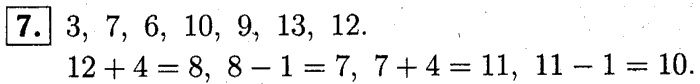 1, 2 Часть учебник и Проверочные работы, 2 класс, Моро, Бантова, Бельтюкова, 2015, Странички для любознательных Задача: 7