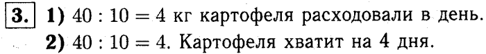 1, 2 Часть учебник и Проверочные работы, 2 класс, Моро, Бантова, Бельтюкова, 2015, Что узнали. Чему научились Задача: 3