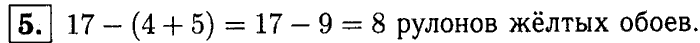 1, 2 Часть учебник и Проверочные работы, 2 класс, Моро, Бантова, Бельтюкова, 2015, Что узнали. Чему научились Задача: 5