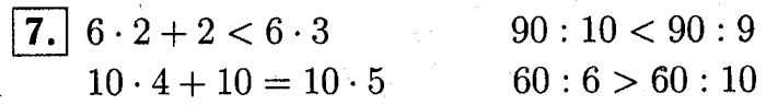 1, 2 Часть учебник и Проверочные работы, 2 класс, Моро, Бантова, Бельтюкова, 2015, Что узнали. Чему научились Задача: 7