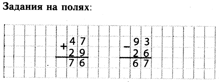 1, 2 Часть учебник и Проверочные работы, 2 класс, Моро, Бантова, Бельтюкова, 2015, Что узнали. Чему научились Задача: задания на полях