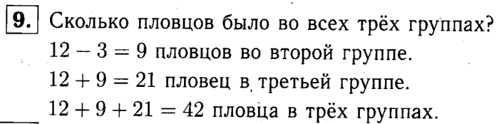 1, 2 Часть учебник и Проверочные работы, 2 класс, Моро, Бантова, Бельтюкова, 2015, Что узнали. Чему научились Задача: 9