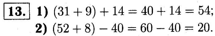1, 2 Часть учебник и Проверочные работы, 2 класс, Моро, Бантова, Бельтюкова, 2015, Что узнали. Чему научились Задача: 13