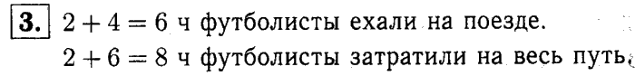 1, 2 Часть учебник и Проверочные работы, 2 класс, Моро, Бантова, Бельтюкова, 2015, Что узнали. Чему научились. Часть 3 Задача: 3