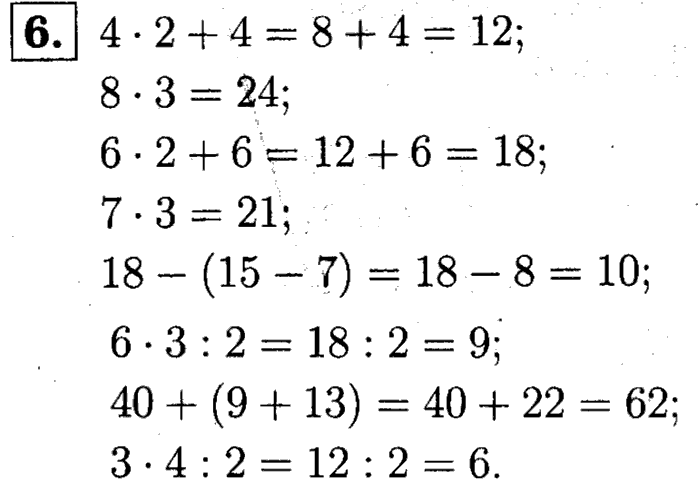 1, 2 Часть учебник и Проверочные работы, 2 класс, Моро, Бантова, Бельтюкова, 2015, Что узнали. Чему научились. Часть 3 Задача: 6