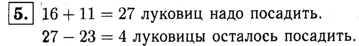 1, 2 Часть учебник и Проверочные работы, 2 класс, Моро, Бантова, Бельтюкова, 2015, Что узнали. Чему научились. Часть 4 Задача: 5