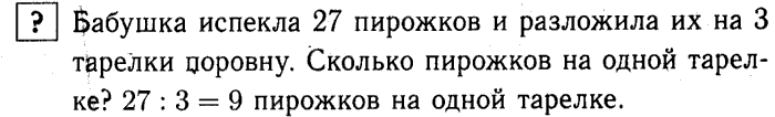 1, 2 Часть учебник и Проверочные работы, 2 класс, Моро, Бантова, Бельтюкова, 2015, Что узнали. Чему научились. Часть 4 Задача: ?