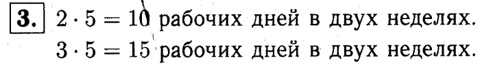 1, 2 Часть учебник и Проверочные работы, 2 класс, Моро, Бантова, Бельтюкова, 2015, Что узнали. Чему научились. Часть 5 Задача: 3