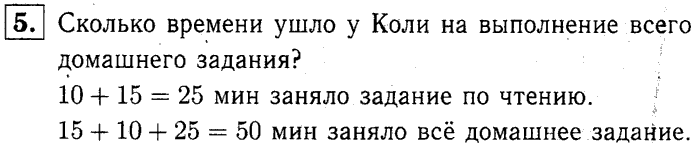 1, 2 Часть учебник и Проверочные работы, 2 класс, Моро, Бантова, Бельтюкова, 2015, Что узнали. Чему научились. Часть 5 Задача: 5