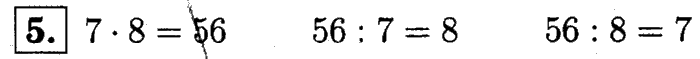 1, 2 Часть учебник и Проверочные работы, 2 класс, Моро, Бантова, Бельтюкова, 2015, Что узнали. Чему научились. Часть 6 Задача: 5