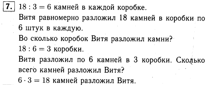 1, 2 Часть учебник и Проверочные работы, 2 класс, Моро, Бантова, Бельтюкова, 2015, Что узнали. Чему научились. Часть 6 Задача: 7