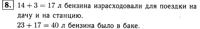 1, 2 Часть учебник и Проверочные работы, 2 класс, Моро, Бантова, Бельтюкова, 2015, Что узнали. Чему научились. Часть 6 Задача: 8