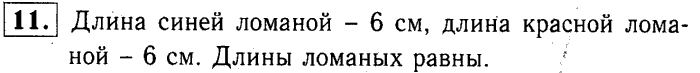 1, 2 Часть учебник и Проверочные работы, 2 класс, Моро, Бантова, Бельтюкова, 2015, Что узнали. Чему научились. Часть 6 Задача: 11