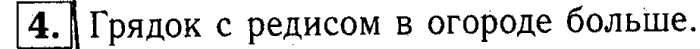 1, 2 Часть учебник и Проверочные работы, 2 класс, Моро, Бантова, Бельтюкова, 2015, Странички для любознательных. Готовимся к олимпиаде Задача: 4