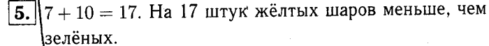 1, 2 Часть учебник и Проверочные работы, 2 класс, Моро, Бантова, Бельтюкова, 2015, Странички для любознательных. Готовимся к олимпиаде Задача: 5