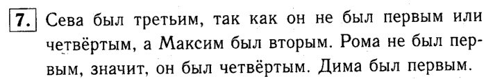 1, 2 Часть учебник и Проверочные работы, 2 класс, Моро, Бантова, Бельтюкова, 2015, Странички для любознательных. Готовимся к олимпиаде Задача: 7