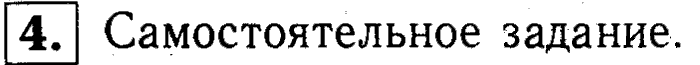 1, 2 Часть учебник и Проверочные работы, 2 класс, Моро, Бантова, Бельтюкова, 2015, Странички для любознательных Задача: 4