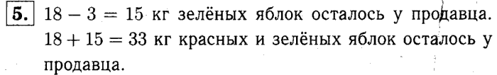 1, 2 Часть учебник и Проверочные работы, 2 класс, Моро, Бантова, Бельтюкова, 2015, Что узнали. Чему научились Задача: 5